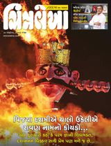 Chitralekha Gujarati - October 30, 2023 October 30, 2023